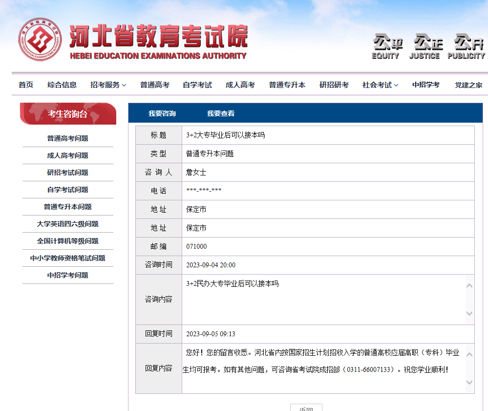 河北3+2大專畢業(yè)后可以接本嗎？