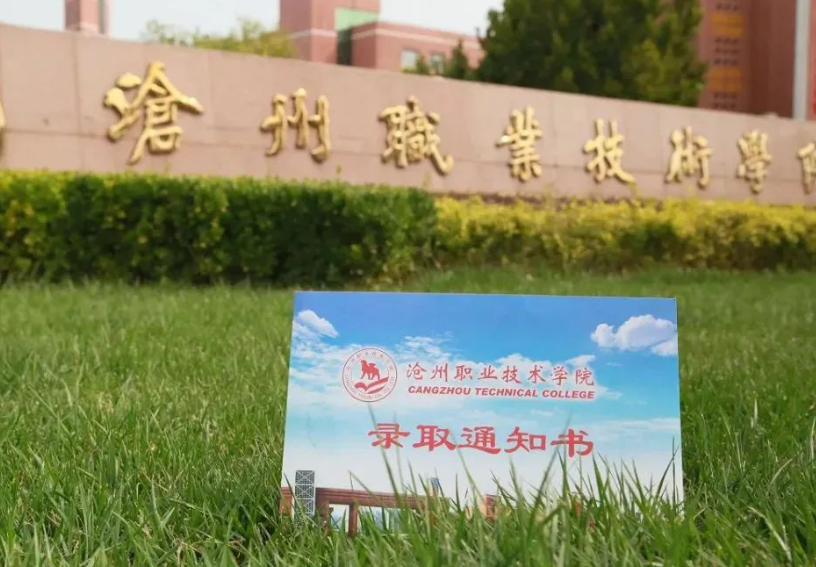 2024年滄州單招學(xué)校名單