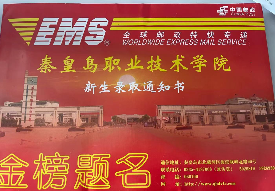 2024年秦皇島單招學(xué)校名單