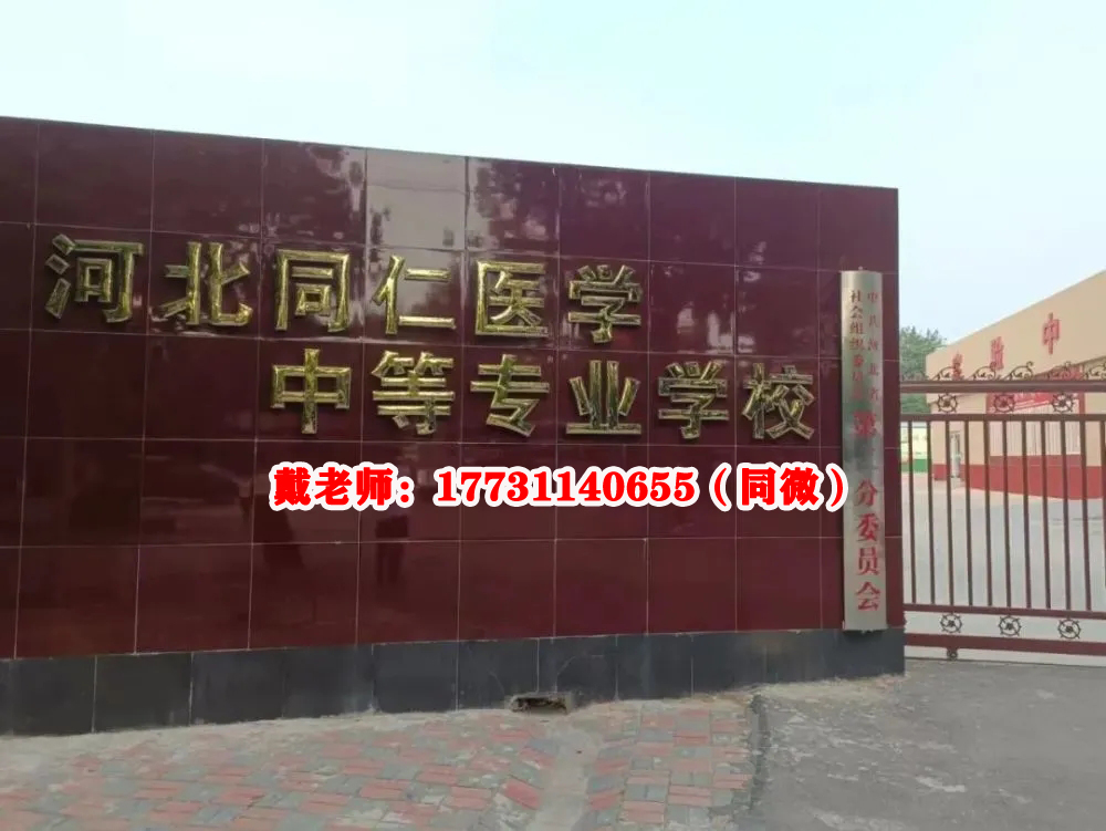 河北同仁醫(yī)學(xué)院招生條件