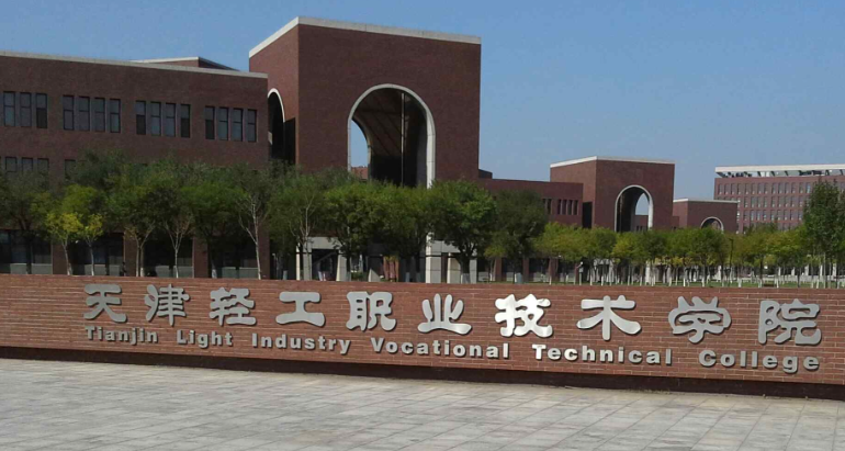 天津輕工職業(yè)技術(shù)學(xué)院2024年河北高職單招免試錄取公示