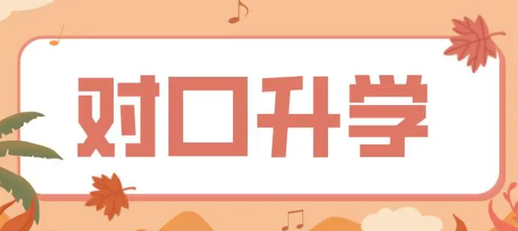 2023河北對(duì)口升學(xué)分?jǐn)?shù)線