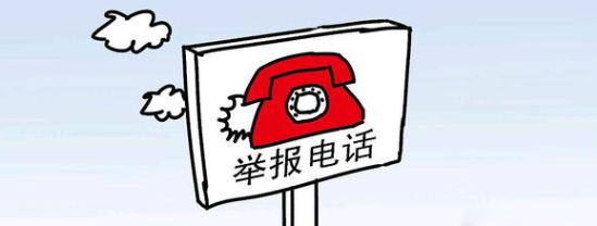 河北省校外培訓(xùn)機構(gòu)問題線索舉報電話、郵箱