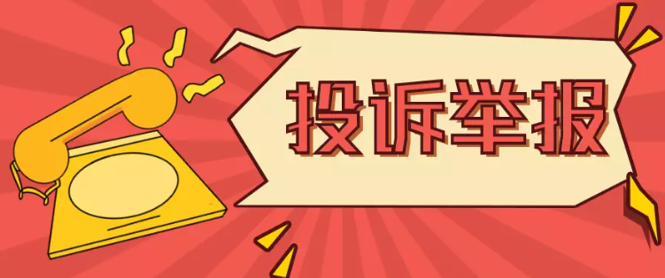 石家莊市2024年普通中小學(xué)招生舉報電話