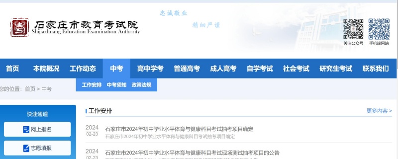 2024年河北各市中考成績查詢?nèi)肟诰W(wǎng)站一覽表