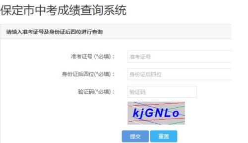 2024年河北保定中考查分入口 查分時間