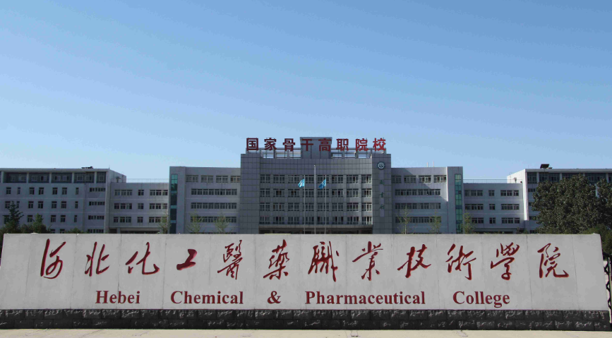 河北化工職業(yè)技術(shù)學(xué)校官網(wǎng)招生