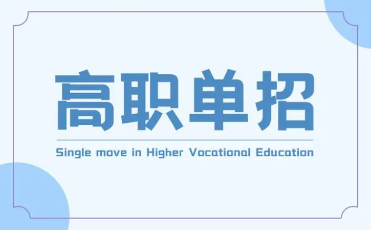 河北單招學(xué)考成績(jī)折算方法