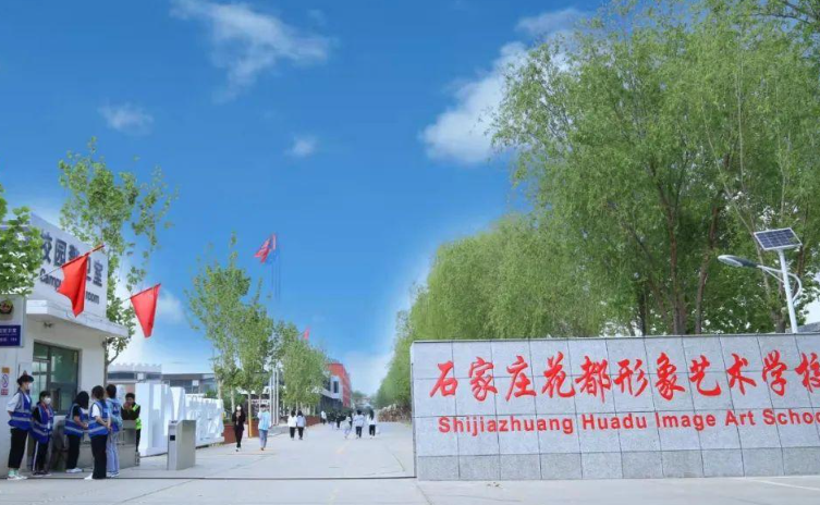 形象設(shè)計中專職業(yè)學(xué)校