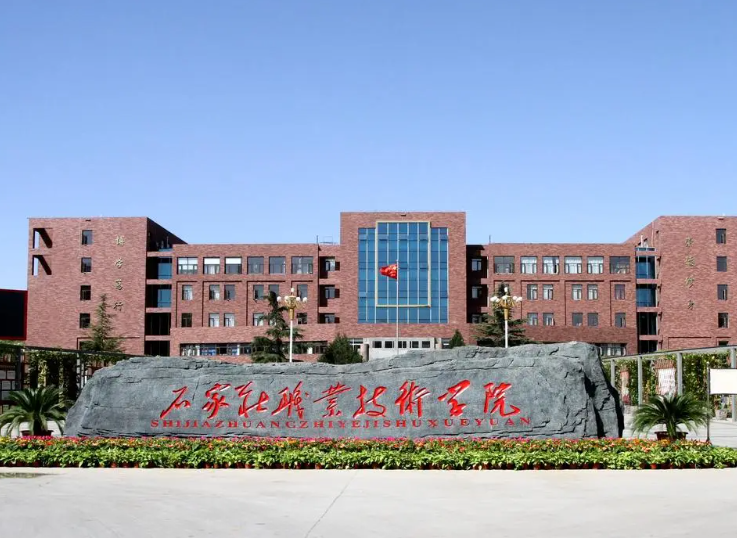 2024年石家莊鐵路職業(yè)技術(shù)學(xué)院?jiǎn)握蟹謹(jǐn)?shù)線