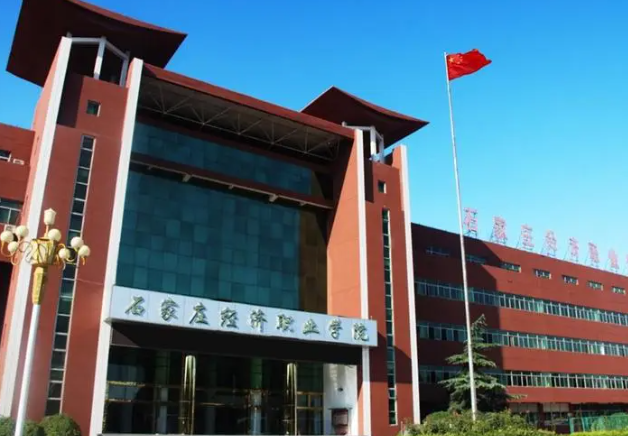 石家莊城市經(jīng)濟職業(yè)學(xué)院2024年高職單招免試名單公示