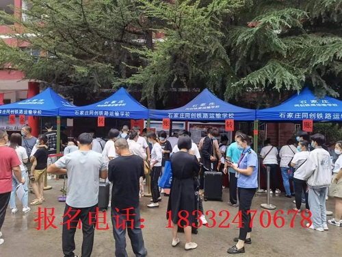 石家莊同創(chuàng)鐵路學(xué)校招生范圍