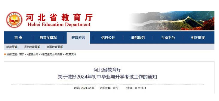 今年中考時間2024具體時間