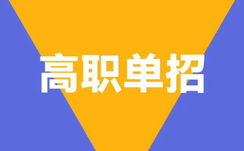 塔里木職業(yè)技術(shù)學(xué)院2024年河北省單招招生簡章