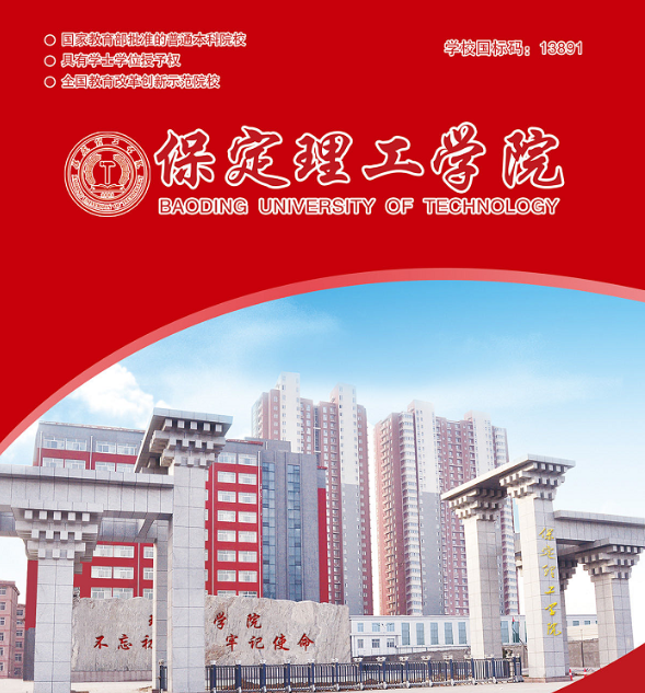 保定理工學院2024年單招招生簡章