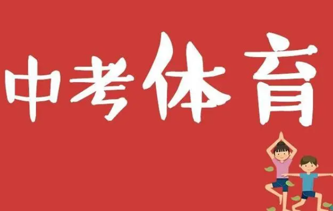 中考體育分?jǐn)?shù)查詢