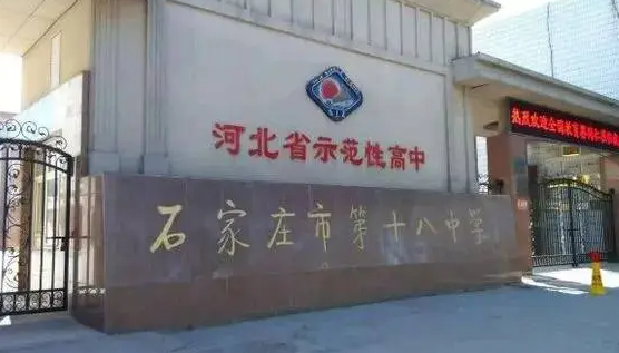 2023石家莊十八中錄取分數(shù)線(2024年參考)