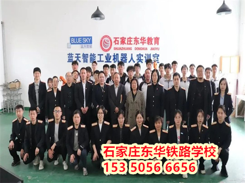 石家莊哪所鐵路中專學(xué)校好