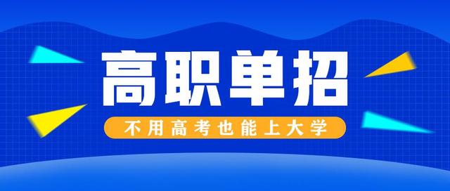 2024年河北省高職單招考試考前提示！