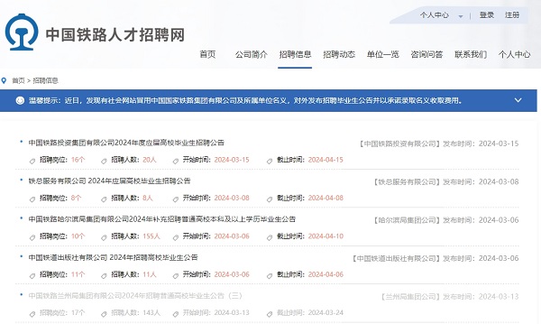 鐵路人才招聘網是哪個