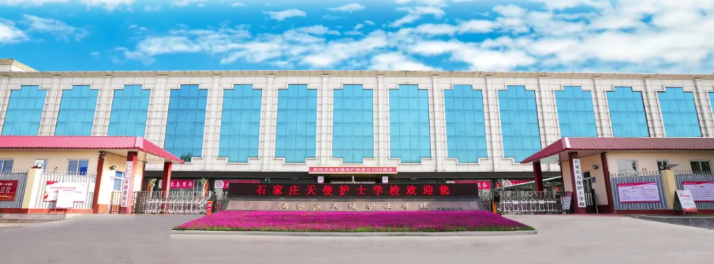 2024年石家莊天使護士學(xué)校秋季招生簡章