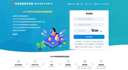 2024年河北省高職單招錄取結(jié)果查詢(xún) 