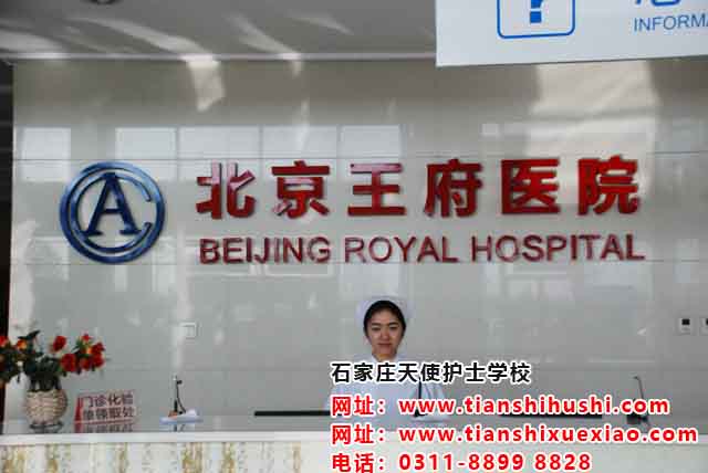 石家莊天使護(hù)士學(xué)?？孔V嗎 怎么樣