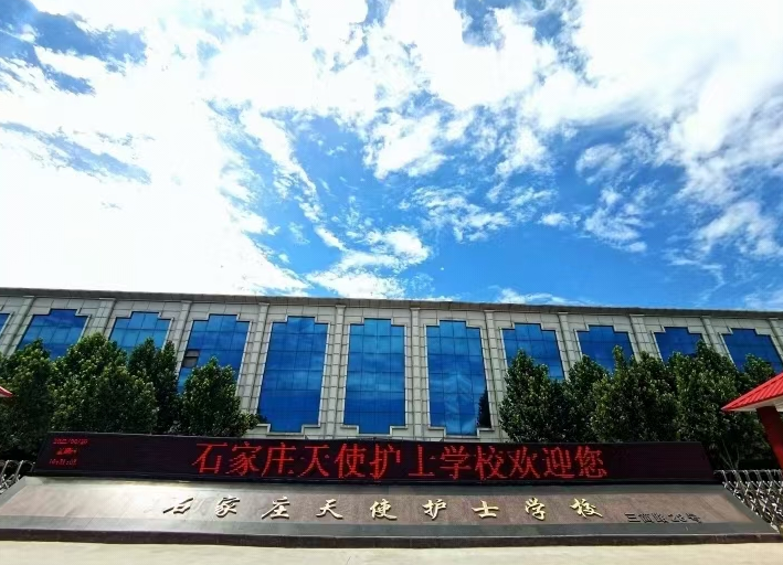 石家莊天使護(hù)士學(xué)校怎么走