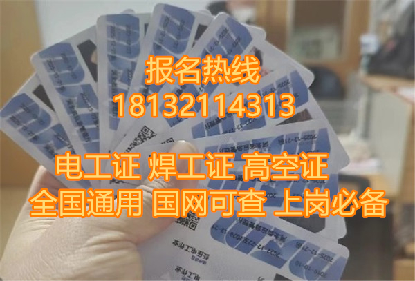 電工證怎么考？ 報考電工證需要什么條件