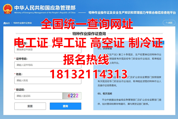 應(yīng)急管理局高空作業(yè)證官方入口