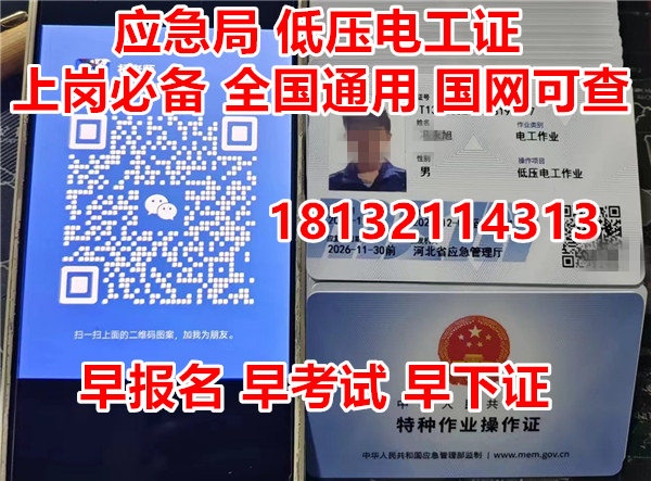 石家莊應(yīng)急管理局電工證辦理地址