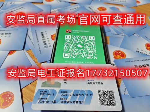 石家莊電工證官網(wǎng)報(bào)名入口