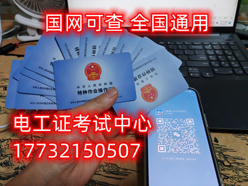 石家莊電工證最快幾天下來(lái)？