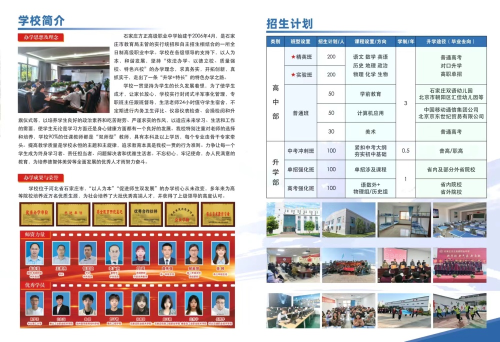 石家莊方正高級職業(yè)中學公辦還是民辦