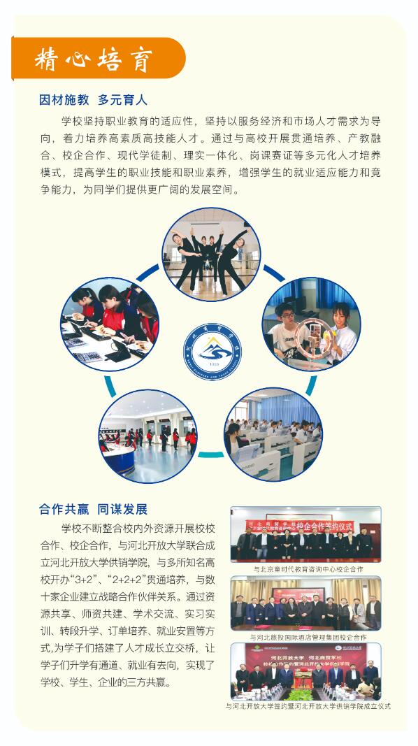 河北商貿(mào)學(xué)校招生簡章