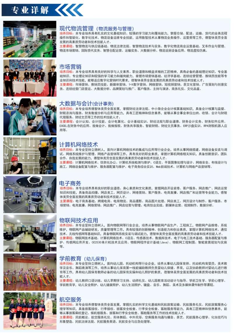 河北經(jīng)濟(jì)管理學(xué)校2024年招生簡(jiǎn)章,河北經(jīng)濟(jì)管理學(xué)校