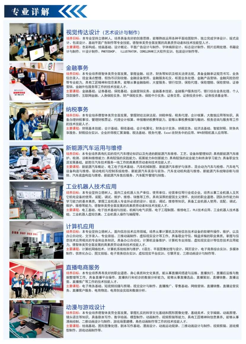 河北經(jīng)濟(jì)管理學(xué)校2024年招生簡(jiǎn)章,河北經(jīng)濟(jì)管理學(xué)校