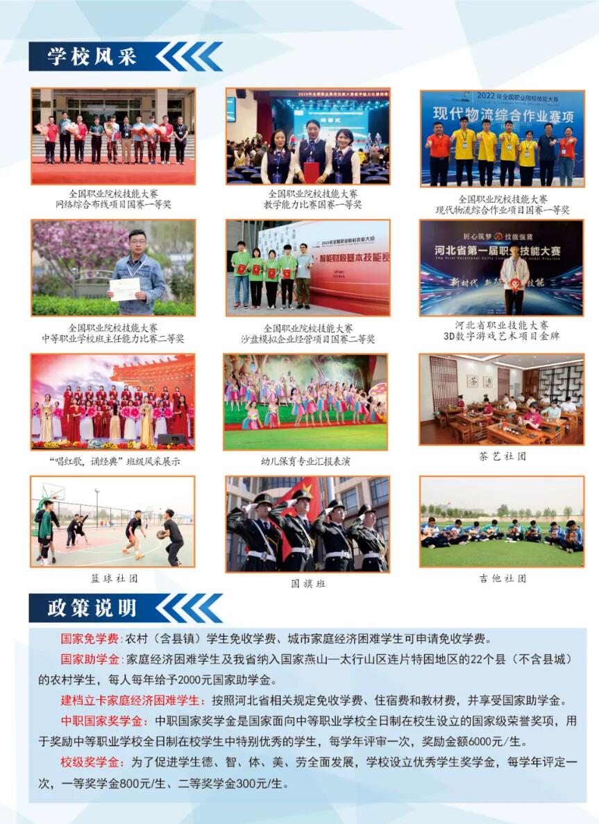 河北經(jīng)濟(jì)管理學(xué)校2024年招生簡(jiǎn)章,河北經(jīng)濟(jì)管理學(xué)校