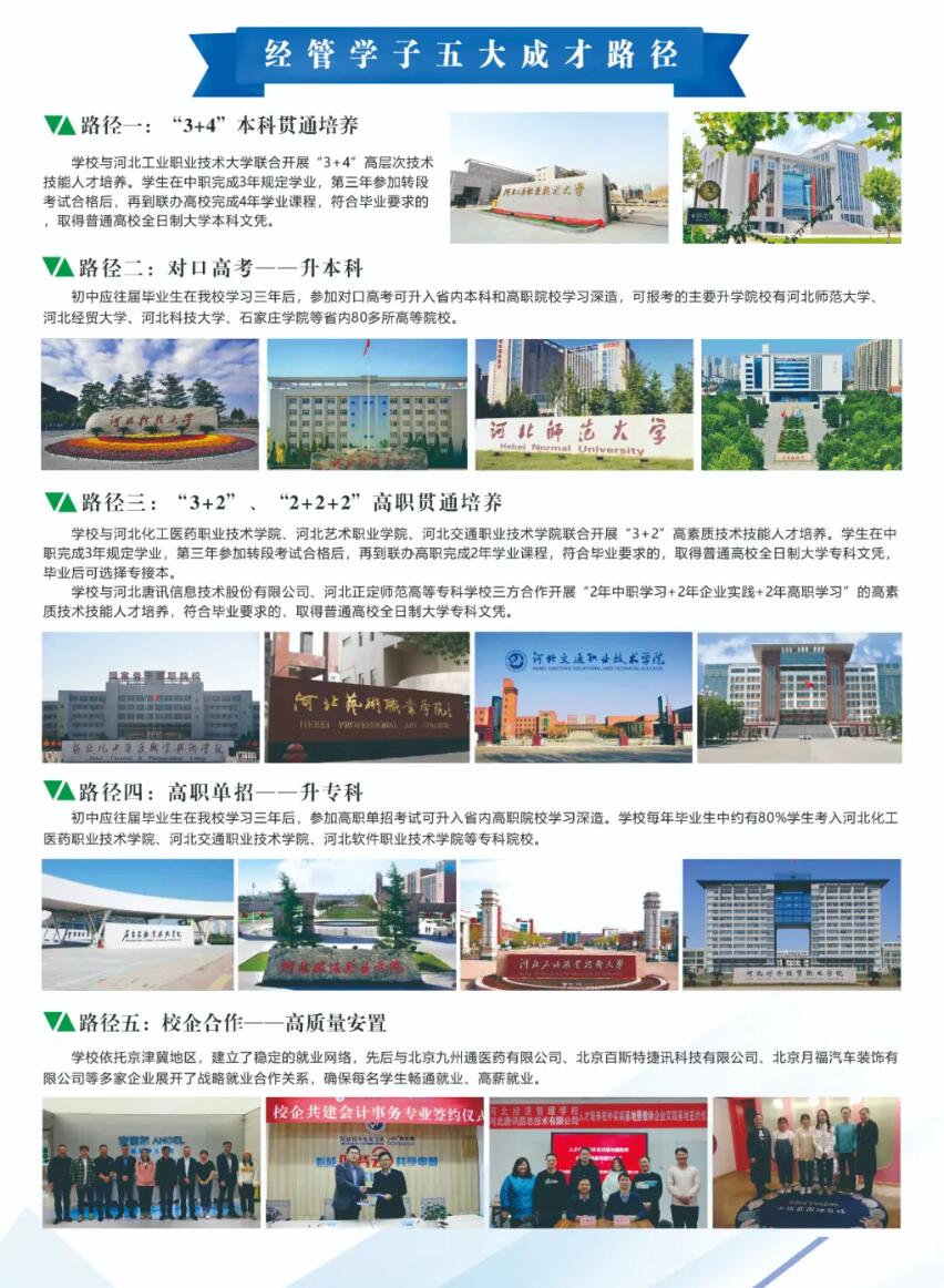 河北經(jīng)濟(jì)管理學(xué)校2024年招生簡(jiǎn)章,河北經(jīng)濟(jì)管理學(xué)校