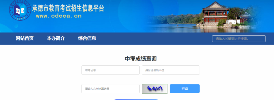 河北中考查分時間一般幾號