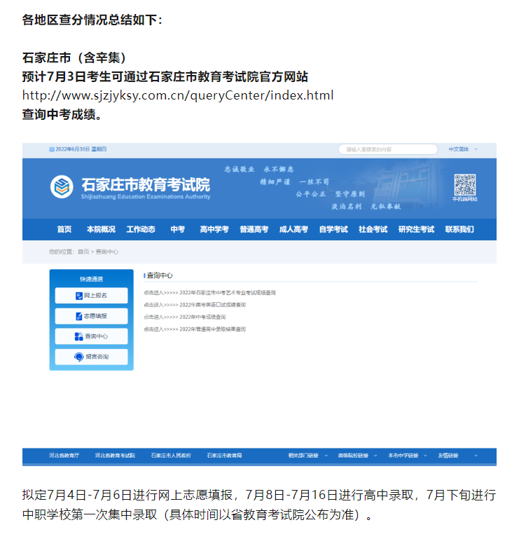 2024年河北石家莊中考出分時間及查詢?nèi)肟?></span></a>
    <section>
        <h2 class=