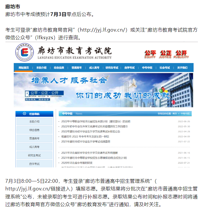 2024年河北廊坊中考出分時間及查詢?nèi)肟?></span></a>
    <section>
        <h2 class=