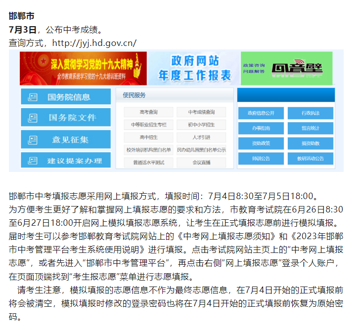 2024年河北邯鄲中考出分時間及查詢?nèi)肟?></span></a>
    <section>
        <h2 class=