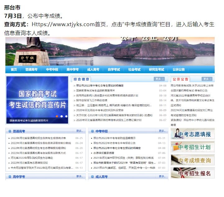 2024年河北邢臺中考出分時間及查詢?nèi)肟?></span></a>
    <section>
        <h2 class=