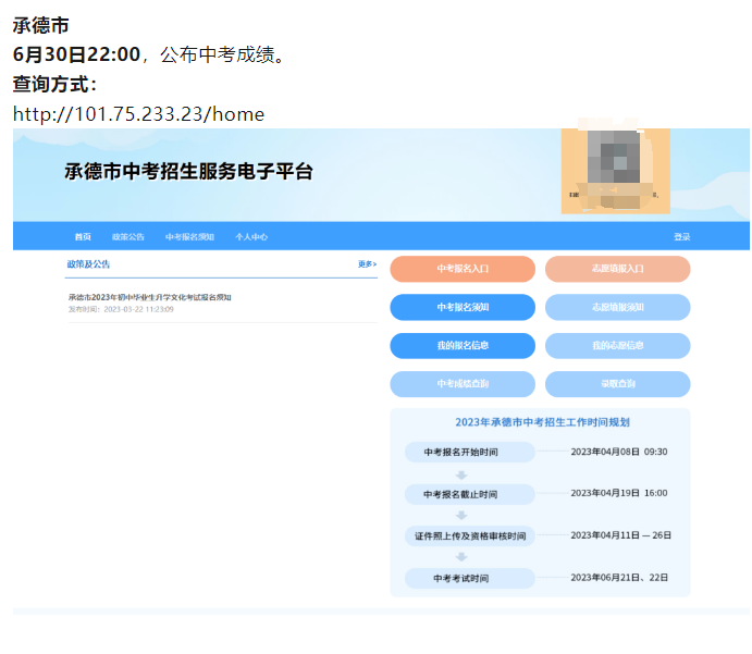 2024年河北承德中考出分時間及查詢?nèi)肟?></span></a>
    <section>
        <h2 class=