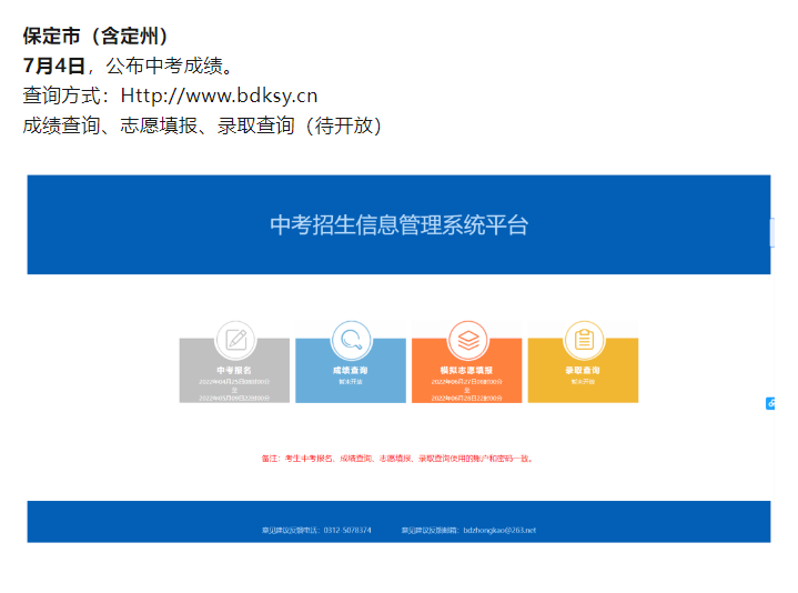 2024年河北保定中考出分時間及查詢?nèi)肟?></span></a>
    <section>
        <h2 class=