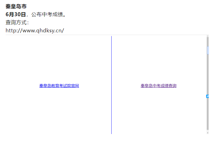 2024年河北秦皇島中考出分時間及查詢?nèi)肟?></span></a>
    <section>
        <h2 class=