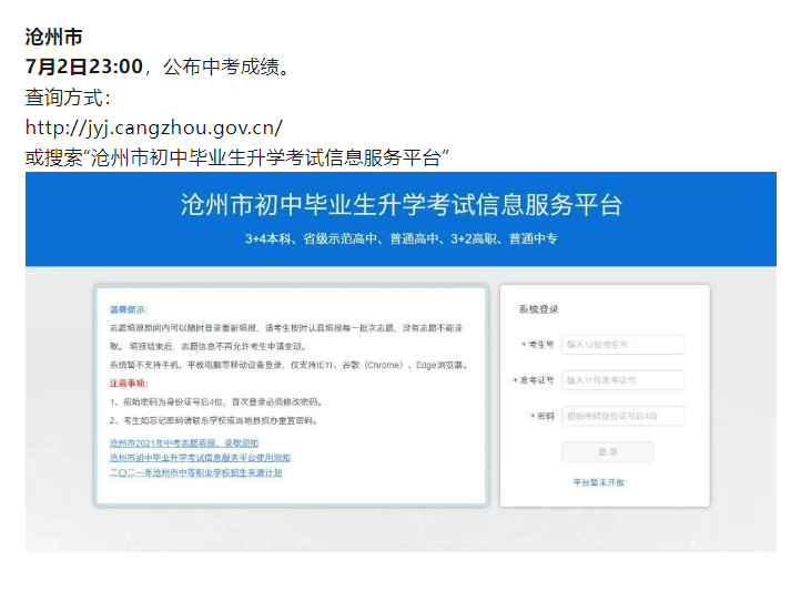 2024年河北滄州中考出分時(shí)間及查詢?nèi)肟?></span></a>
    <section>
        <h2 class=