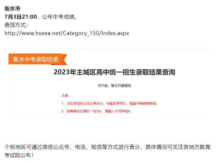 2024年河北衡水中考出分時(shí)間及查詢?nèi)肟?></span></a>
    <section>
        <h2 class=