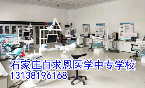 石家莊白求恩醫(yī)學(xué)中等專業(yè)學(xué)校2024年入學(xué)須知